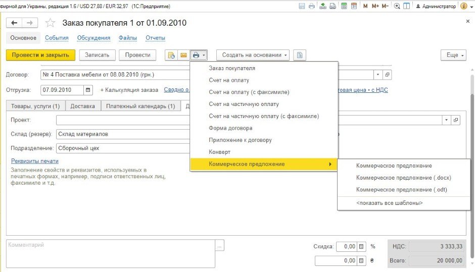 Закладка Дополнительно и вывод печатных форм