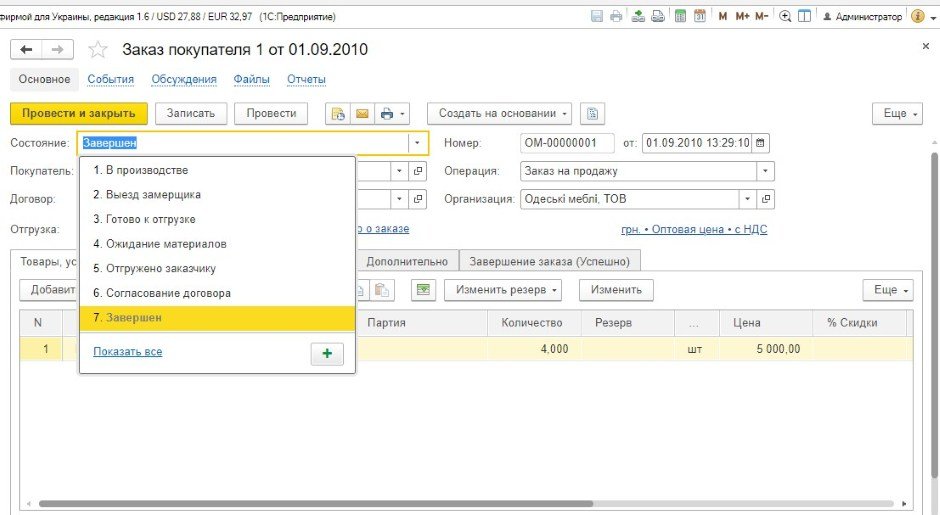 заполненный документ Заказа покупателя