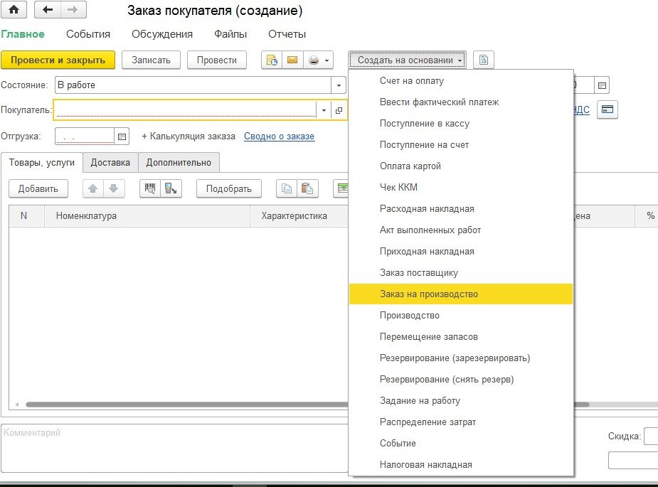 создать на основании