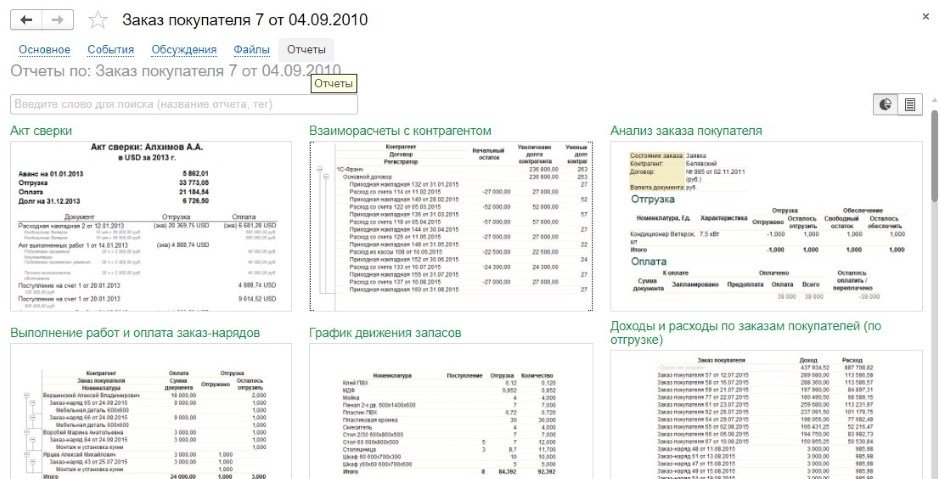 отчет Заказ покупателя