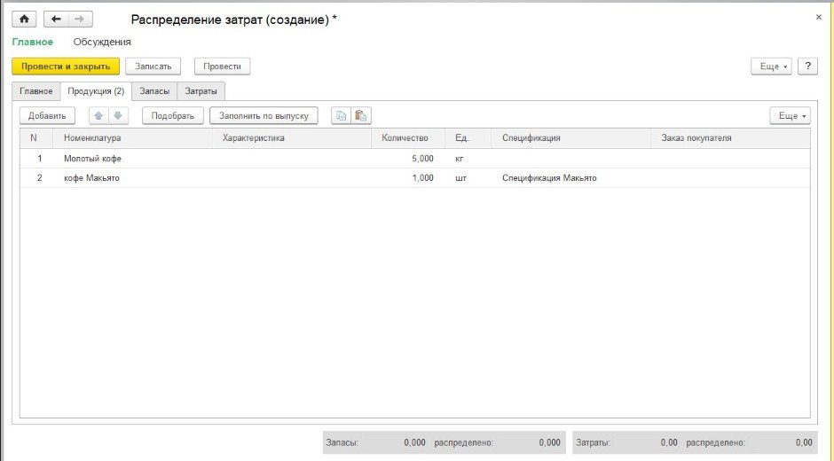Распределение затрат