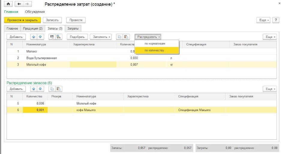 Пример распределения запасов