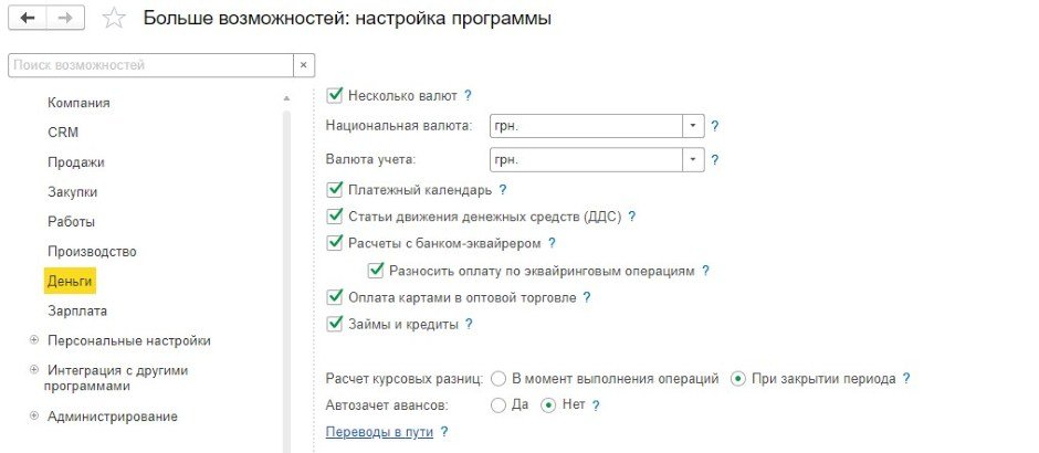 настройка раздела деньги