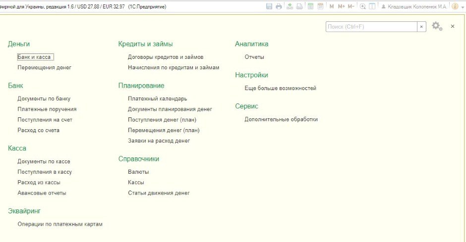 оперативный платежный календарь