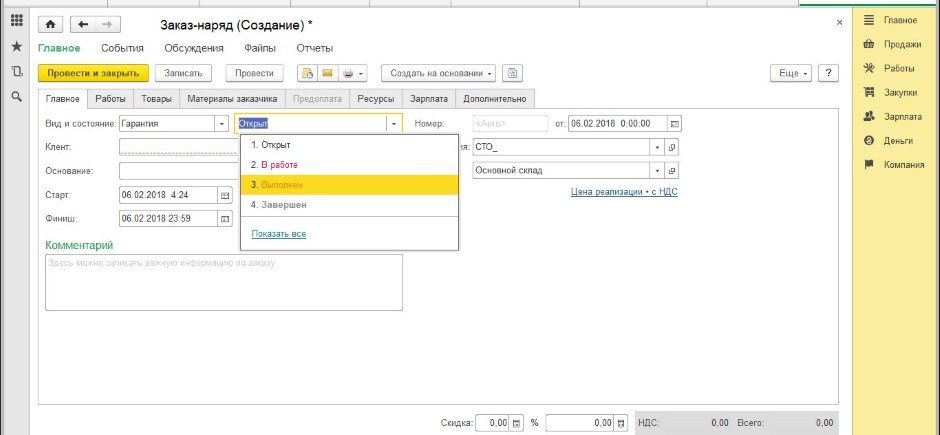 Документ Заказ – наряд