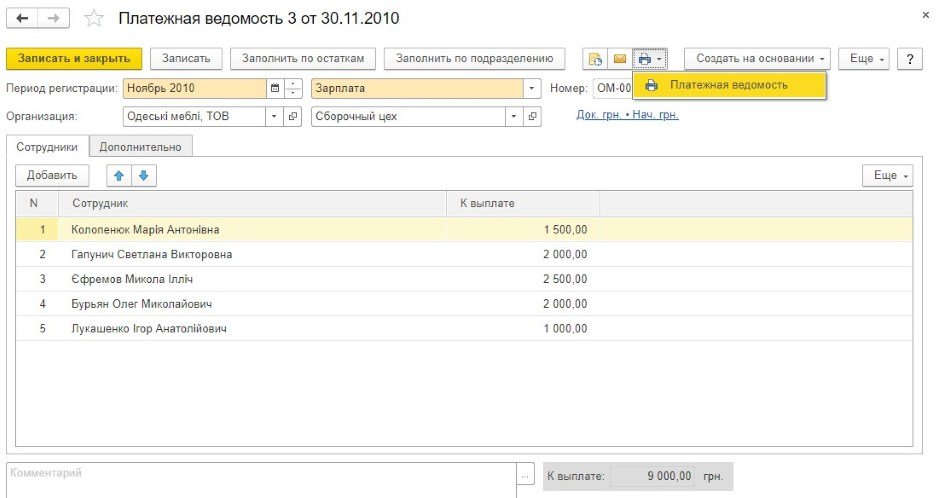 Начисление ЗП сотрудникам