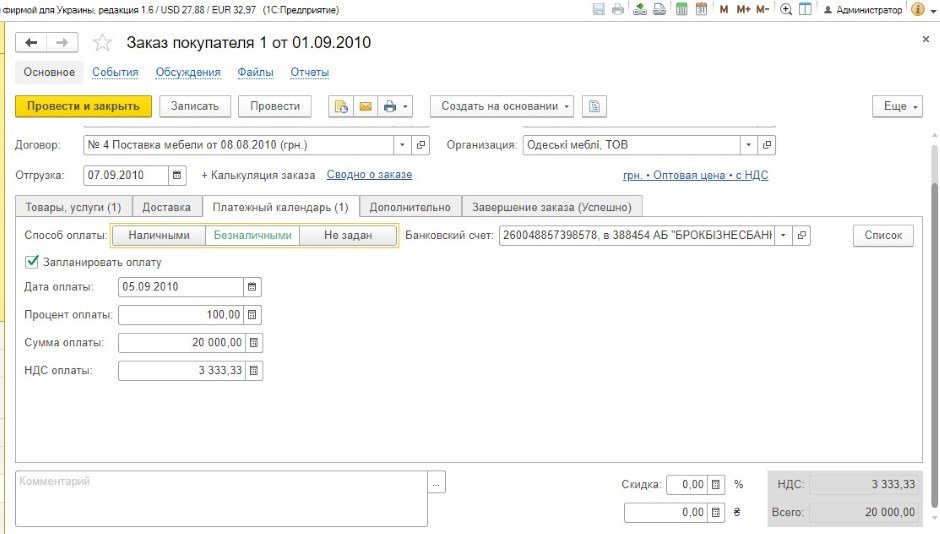 Платежный календарь