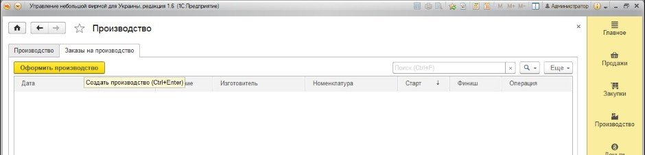 Планирование и производство продукции