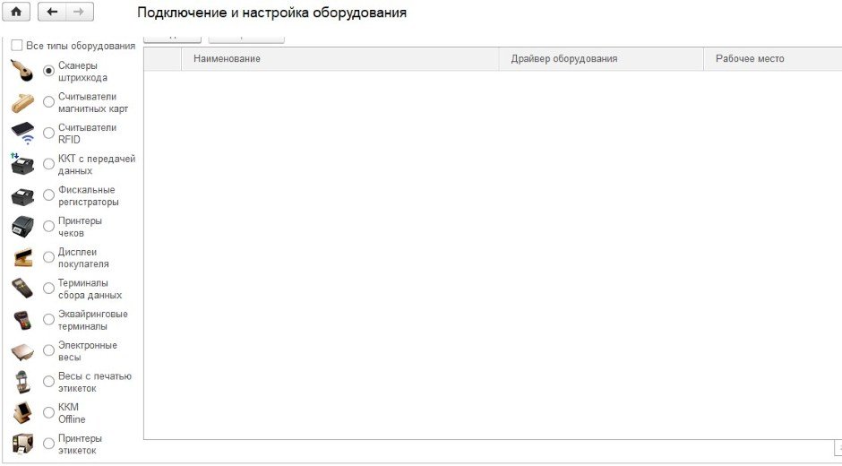 подключение торгового оборудования 2