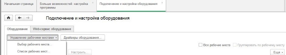 подключение торгового оборудования