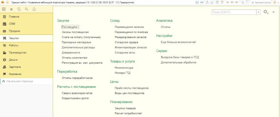 Снабжение и закупки