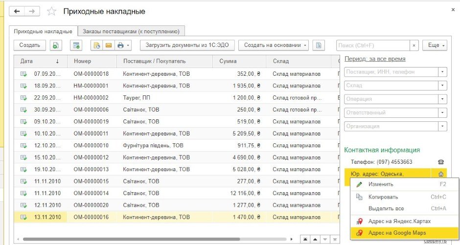 список документов приходная накладная
