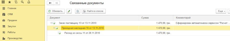 Поступление товаров и услуг