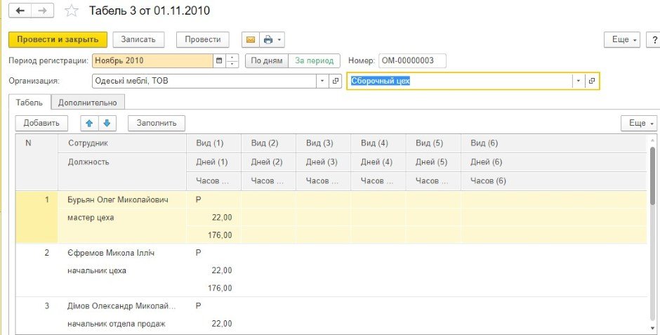 Учет рабочего времени