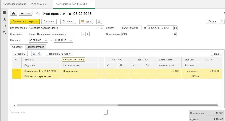 Учет рабочего времени сотрудника