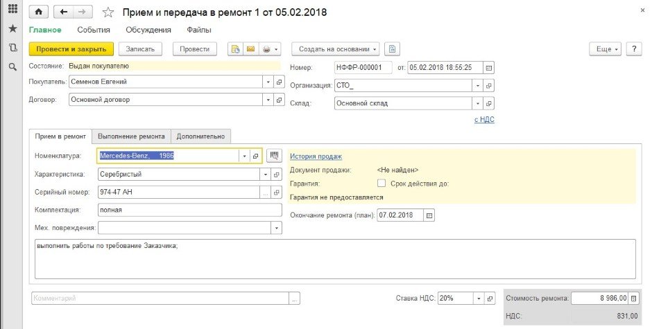 Прием в ремонт