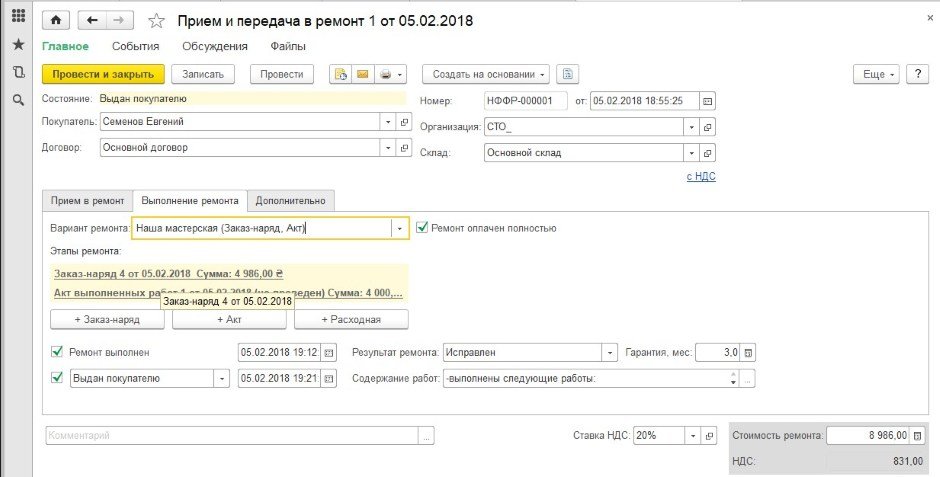Выполнение ремонта