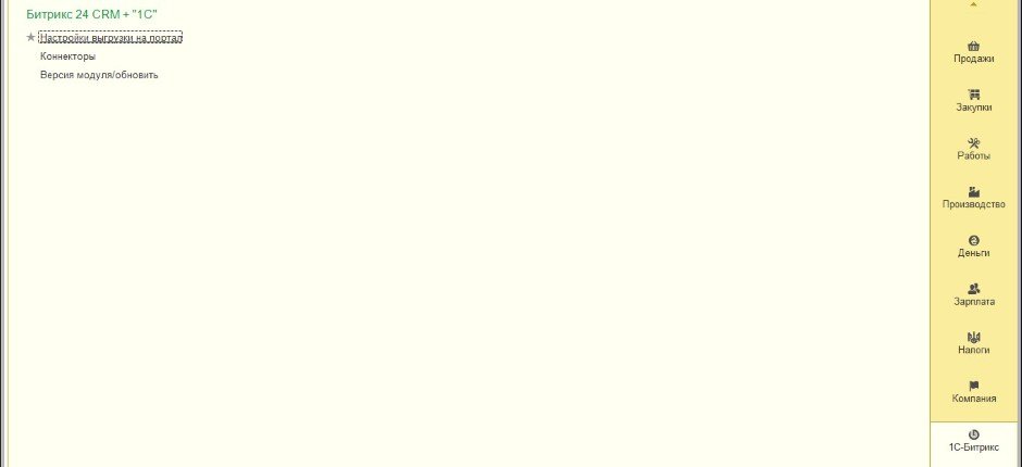 Программа синхронизируется с CRM системой Битрикс 24