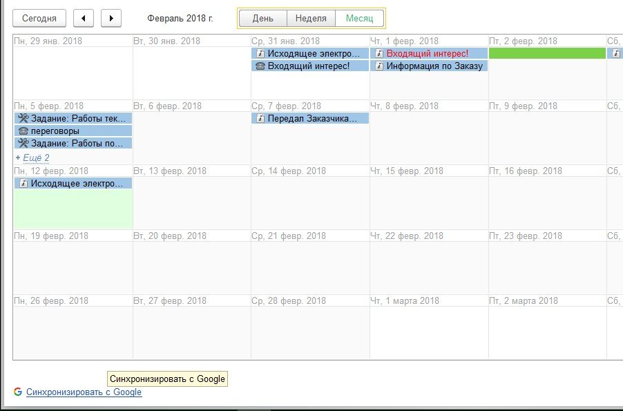 Программа синхронизируется с Google календарь